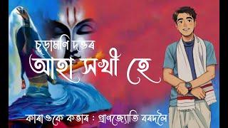 Aha Xokhi He || Churamoni Dutta || Raas Song || Karaoke Cover By Pranjyoti Bordoloi || Karaoke