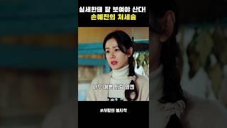 실세한테 잘보어야 하는 손예진이 아부 떠는 방법 #사랑의불시착