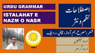 ISTALAHAT E NAZM O NASR(اصطلاحات نظم و نثر)