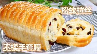 Fluffy Raisins Milk Bread Loaf made with All-purpose flour 普通麵粉做鬆軟拉絲葡萄乾牛奶手撕麵包，不用揉膜 ▏Gabaomom Cuisine