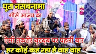 ऐसी तकरीर यूट्यूब पर पहली बार || Mufti Arif Quraishi Virul Taqreer Shajra gause azam.. Gause Azam