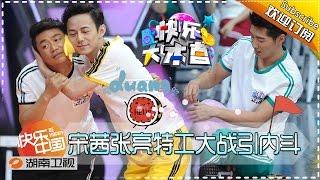 《快乐大本营》Happy Camp 20151114: Agent Victoria VS Agent Zhang Liang【Hunan TV Official 1080P】