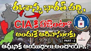 మణిపూర్ వివాదం CIA , చర్చి కలిసి ఆడుతున్న గేమ్..! || Manipur Violence || Wakeup India Tv