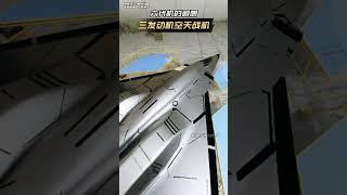 中国第六代战机：3个发动机的航天战斗机 China's Sixth Generation Fighter: A Space Fighter with Three Engines