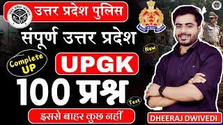 UP POLICE  Complete Up Top 100 The End BY- DHEERAJ SIR up gk top 100 UPGK UPPOLICE GK UPP