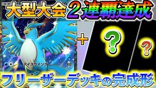 [ポケポケ]最新版フリーザーデッキを解説!!海外大会で2連覇したフリーザーデッキを徹底解説！