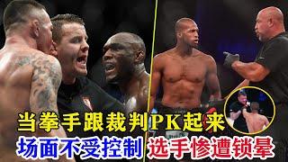 当裁判跟拳手PK起来，场面无法控制，MMA选手遭裁判锁晕！MMA Fighters vs Referees【搏击先锋】