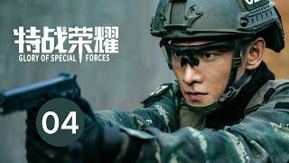 ENG SUB【特战荣耀 | Glory of Special Forces】EP04 杨洋演绎硬核军旅故事