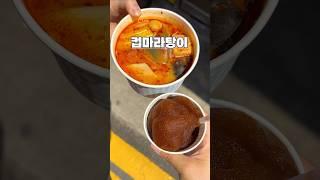 세상에서 가장 저렴한 학생 컵마라탕