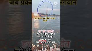 Haridwar Har ki paidi || Haridwar Har ki paidi || Shiv Shankar️#hindugod #viral shorts