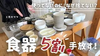 【捨て活／食器棚まるっと整理】コップ50個→15個、食器半分手放した