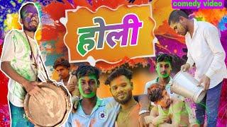 Holi॥ होली॥ Khortha comedy video॥ Loading Drama॥#holi #comedy #funny