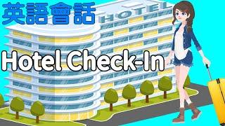 Role-play English Conversation | Hotel Check-In Conversation | Walk-in Guest | 酒店入住英文 (未訂房旅客)