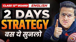 Class 12 English Score Full Marks in 2 Days| Full Plan | Class 12th English Boards 2025