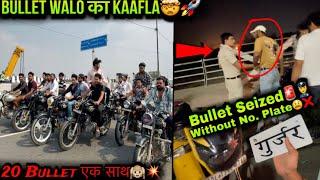 Bullet walo का Kaafla 20 Bullet ek Sath Road पर  Delhi Police Seized Without No. Palte ‍️