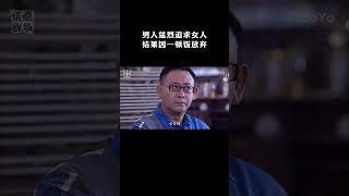 EP19婚裂 | 小气男人猛烈追求女人，结果因一顿饭放弃#中国情感剧场#大陆剧#追剧吧#经典华语剧#家庭伦理剧