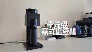 一无是处？全是优点？锐评泰摩Bricks小型家用电动磨豆机