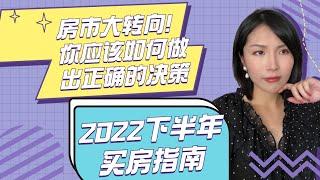 房价开始回调！2022年最新房地产投资建议！买房小白必看！