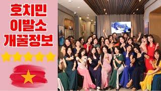 호치민 여행의 꽃 이발소 어디로갈까? [이발소 종결편]