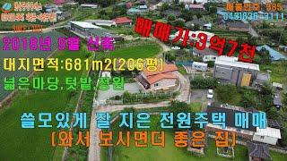 매물385청주시 내수읍 비상리 와서 보시면 더 좋은 관리 잘 된 전원주택 매매