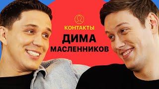 КОНТАКТЫ в телефоне Димы Масленникова: Егор Крид, Ян Гордиенко, Юля Путина