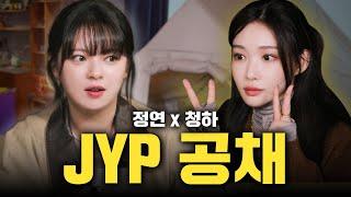 [SUB] Full of Chaos! JYP Audition Line ASSEMBLE! TWICE JEONGYEON X CHUNGHA EP.16