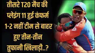 Team India 3rd T20 Confirm Playing 11 Against South Africa, Ind vs SA 3rd T20 Match Playing 11