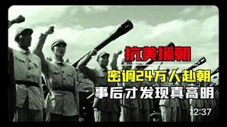 抗美援朝即将胜利，为何密调24万大军赴朝？事后才知毛主席真高明