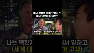 미국 상류층 형이 인정하는 미국 명문대 순위는?