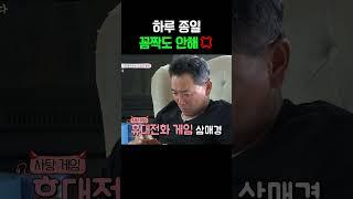 좀 일어나라, 일어나!