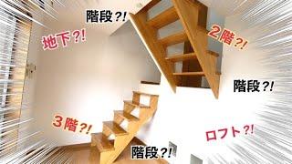 【アスレチックス⁉︎】決められた広さの中、良く考えてあるお部屋の空間