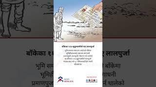 The LPRC has started distributing land ownership to the landless in banke