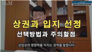 한의원 개원 상권과 입지 선택 방법 #8