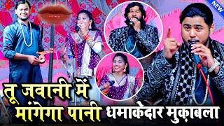 नया धमाकेदार मुकाबला || Tasleem Asif Uziar Haidar Sabri Vs Muskan Disco Muqabla | MS Sultani Chennal