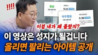 (소싱리스트 공개) 10명 중 9명은 몰라서 시작도 못해요! 빠르게 선점하고 효자 매출 챙겨가세요!!