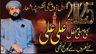 new year py zikr e mola Ali by Allama Adil Hassan Rizvi Haidri Irfani new beyan 2025 #molaali #yaali