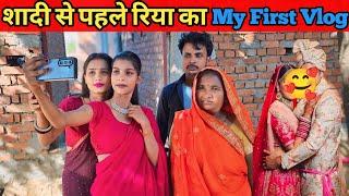 शादी से पहले रिया का My First Vlog || @gorakhpuriyabhaujiofficial5868