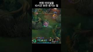 여캠 터미널을 10시간 보면 생기는 일