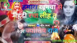 हमरा खूनवा से मेहंदी रचा लीहतू #jyotish raja# ka new sad song