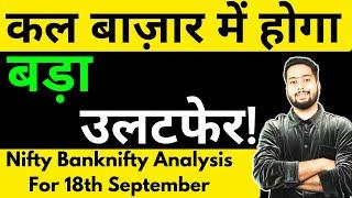 NIFTY PREDICTION FOR TOMORROW & BANKNIFTY ANALYSIS FOR 18TH SEP 2024 | MARKET ANALYSIS FOR TOMORROW