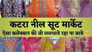 CHANDNI CHOWK KATRA NEELऐसा कलेक्शन ले आई हू की जी लालचा जाएगा #delhi #marketing #fashion #market