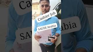 Cashier job| Saudi Arabia 2024| सऊदी  जॉब| Gulf job 2024 #shortsvideo #dubaijobs #saudiarabia #job