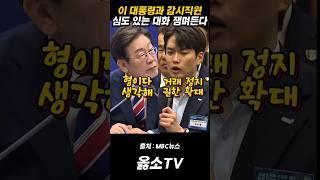 이 대통령과 주식시장 감시직윈의 심도 있는 대화 잼며든다 #이재명 대통령