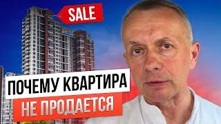 Главные ошибки при продаже квартиры