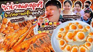 กินได้วันละ 10 รอบ! ไก่ย่างแดงลุงวีตำนาน 31 ปี กับข้าวไข่ดาวแม่ตุ๊กสุดฮิต | BB Memory