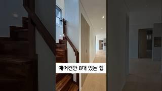 에어컨만 8대 대형 복층빌라