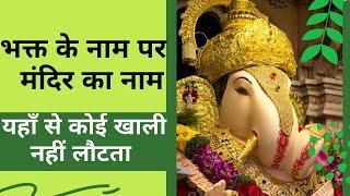 Pune DAGDUSHETH HALWAI Mandir | Most famous Ganesh Temple in India | Dagdusheth Ganpati Story | 