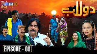 Dolaab | Episode 09 | Soap Serial | SindhTVHD Drama