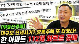 경매꾼이 현장에서 겪은 전세사기 유형 [전세사기 안당하는 법+ 당했을 때의 대처법!]