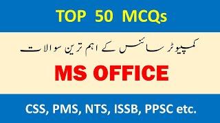 Top 50 Computer MCQS | MS Office MCQS | PPSC test Preparation, NTS, Lectureship, PPSC One Paper MCQS